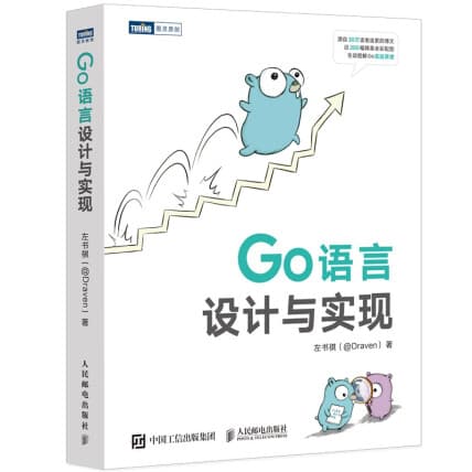 Go語言設計與實現